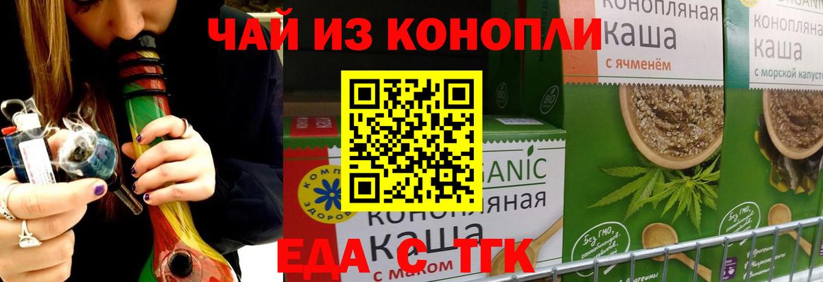 Еда ТГК конопля  Вход с VPN  Коммунар 