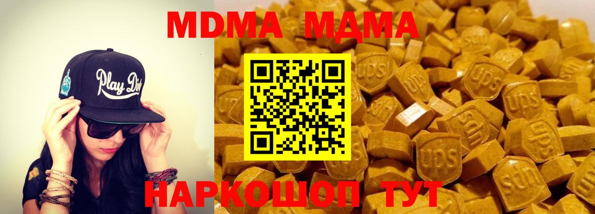 MDMA VHQ  Вход с VPN  МДМА VHQ  МДМА  Коммунар 