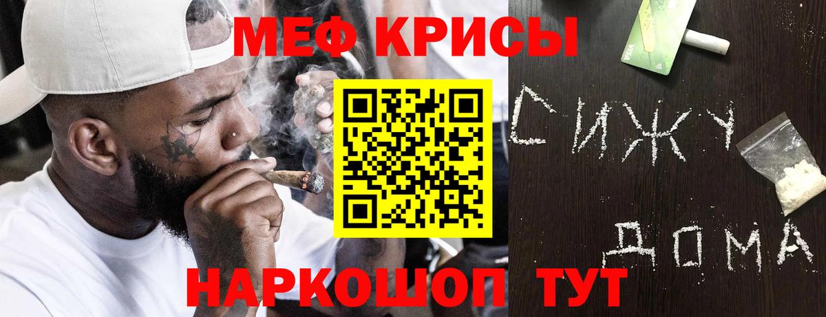 Мефедрон кристаллы Коммунар